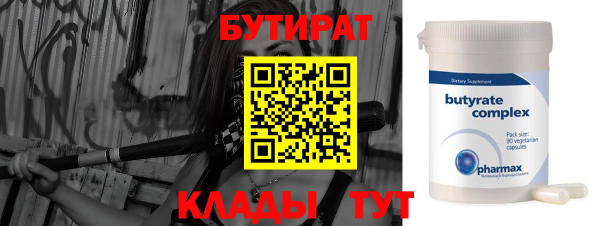 Гулькевичи  БУТИРАТ жидкий экстази  БУТИРАТ  Вход с VPN 