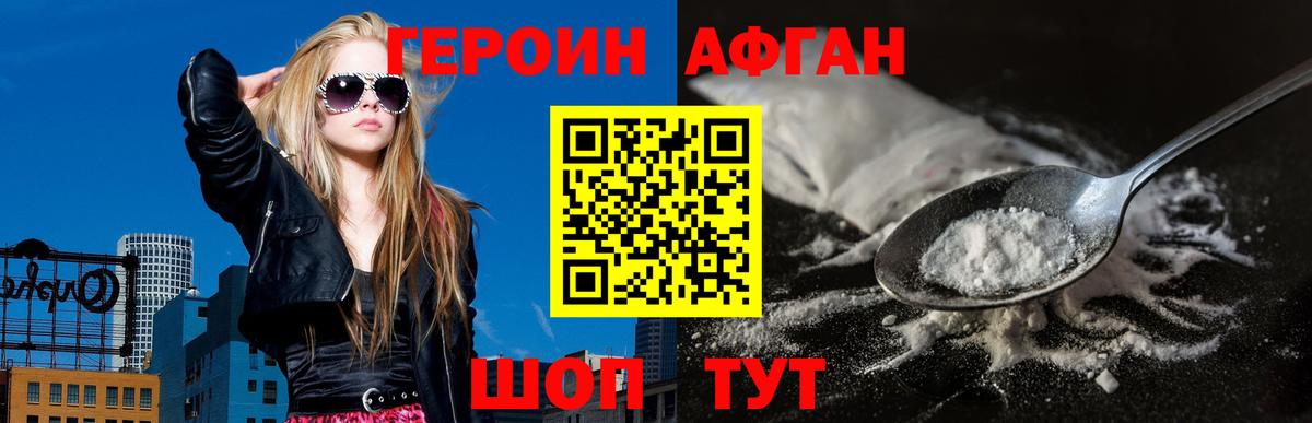 Героин Афган  Вход с VPN  Гулькевичи 