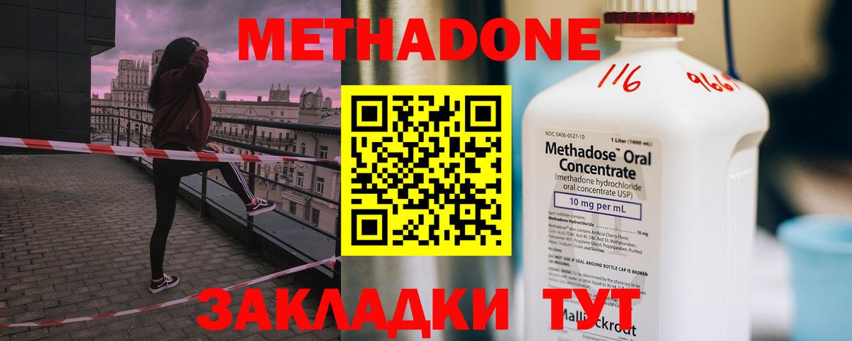 Метадон кристалл Гулькевичи